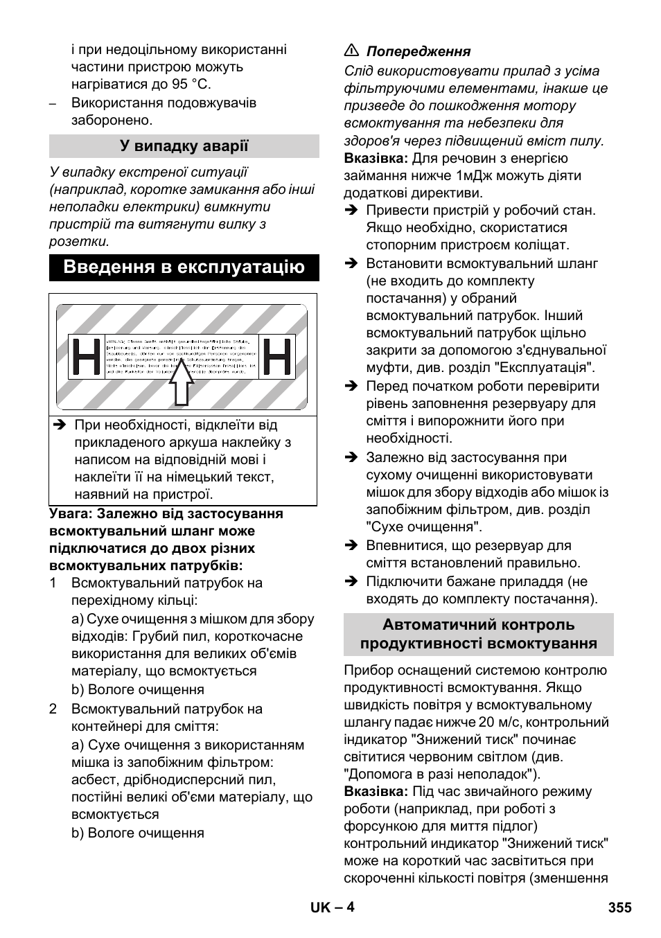 Введення в експлуатацію | Karcher IVC 60-12-1 Ec H Z22 User Manual | Page 355 / 372