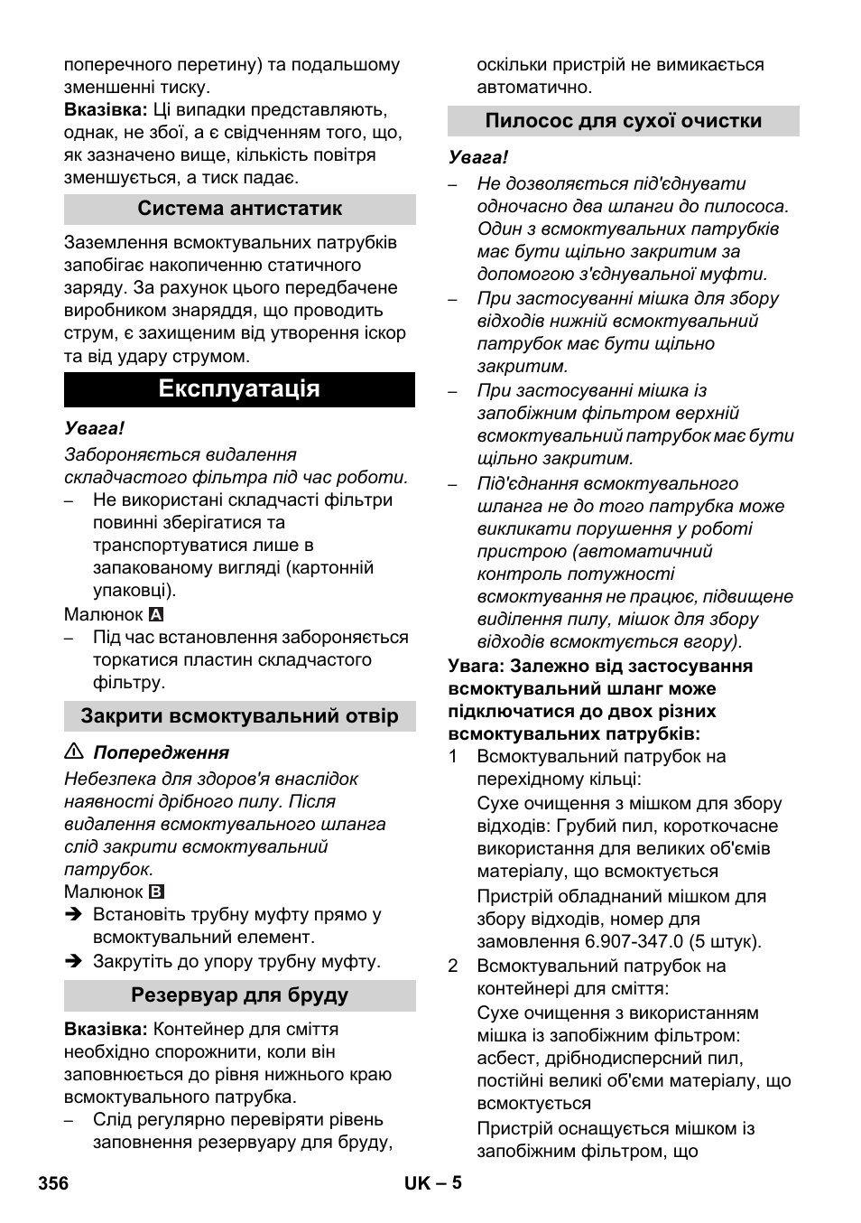 Експлуатація | Karcher IVC 60-12-1 Ec H Z22 User Manual | Page 356 / 372