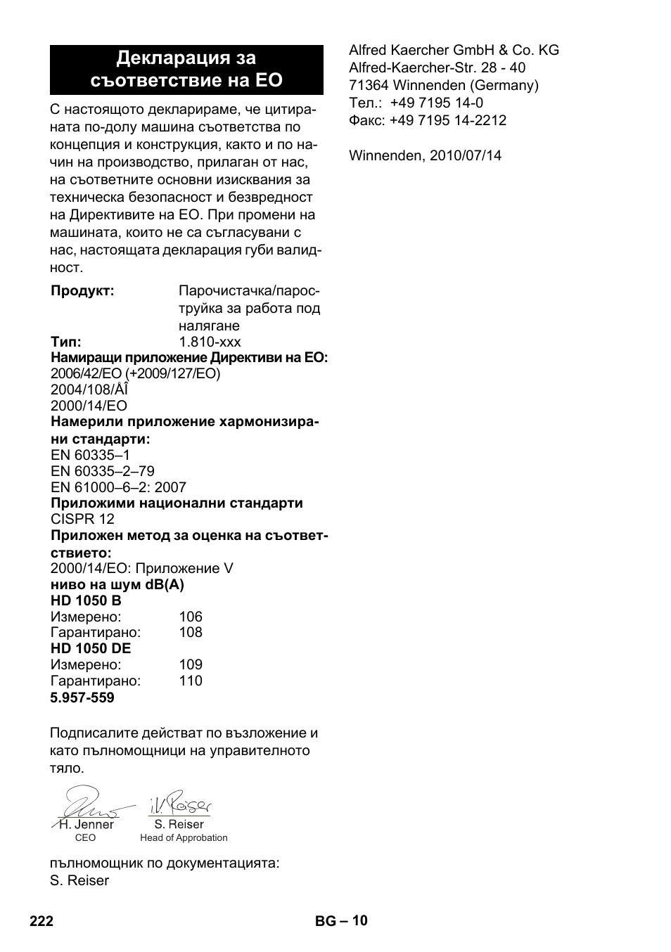 Декларация за съответствие на ео | Karcher HD 1050 B User Manual | Page 222 / 270