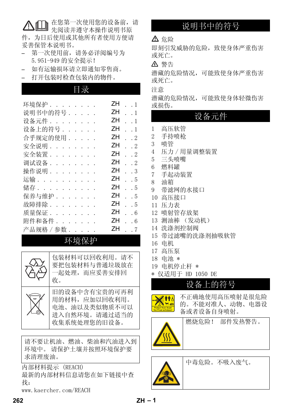 䇈ᯢкёⱘヺো 䆒໛ܗӊ 䆒໛ϟⱘヺ | Karcher HD 1050 B User Manual | Page 262 / 270