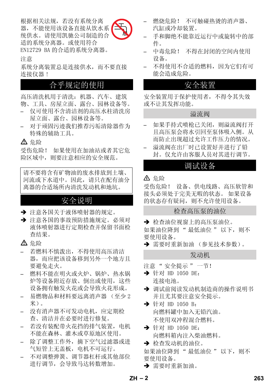 ড়т㾘ᅮⱘփ, ᅝܼ䇈ᯢ ᅝܼ㺙㕂 | Karcher HD 1050 B User Manual | Page 263 / 270