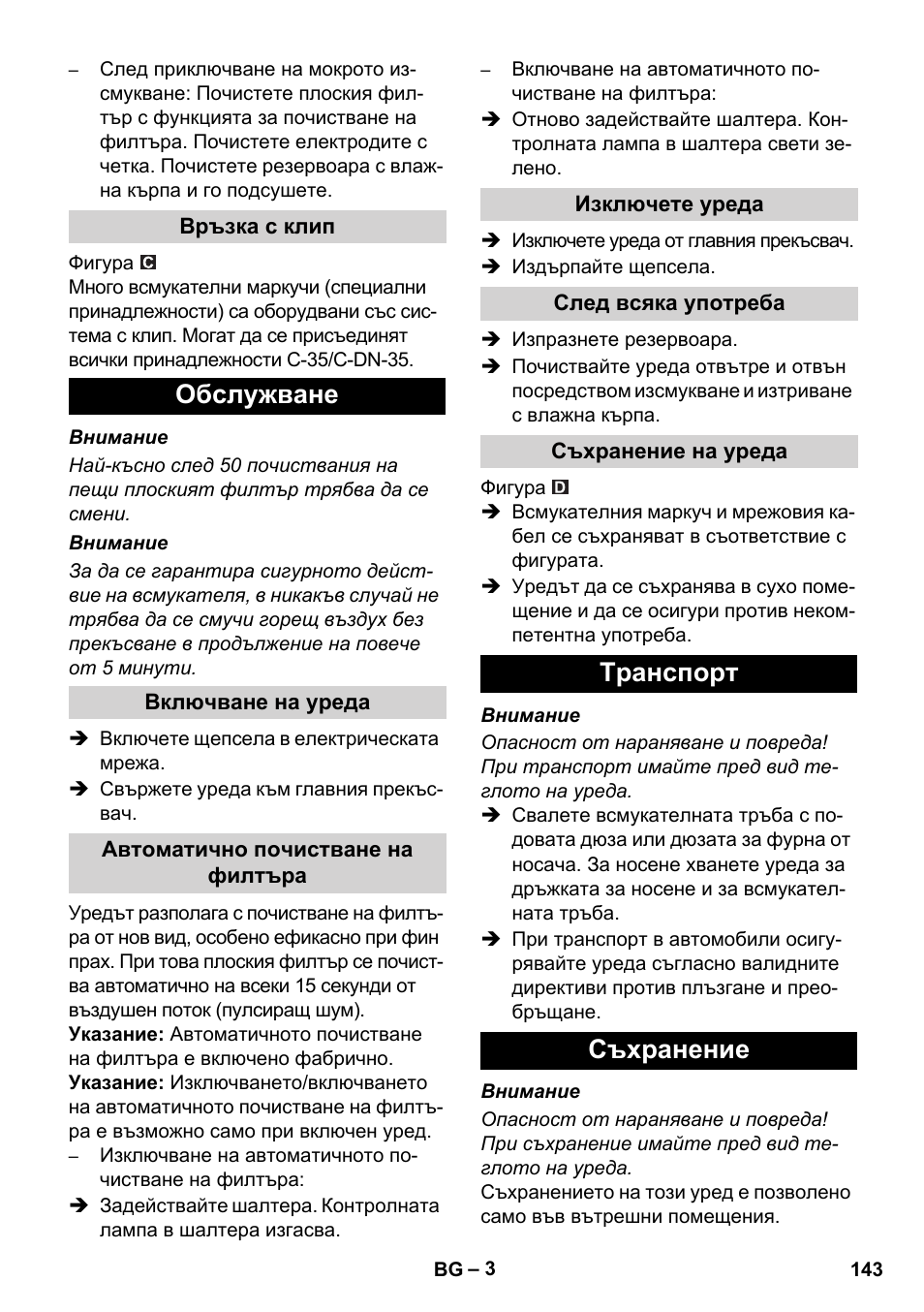 Обслужване, Tранспoрт съхранение | Karcher NT 55-1 Tact Bs User Manual | Page 143 / 180