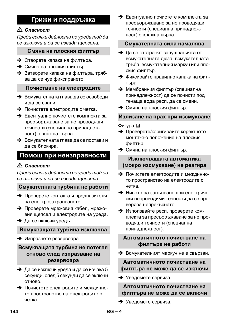 Грижи и поддръжка, Помощ при неизправности | Karcher NT 55-1 Tact Bs User Manual | Page 144 / 180