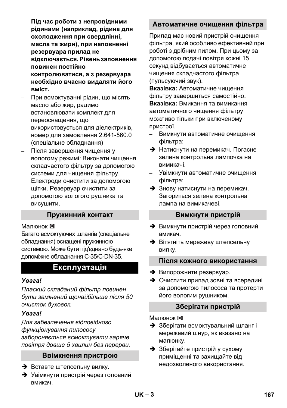 Експлуатація | Karcher NT 55-1 Tact Bs User Manual | Page 167 / 180