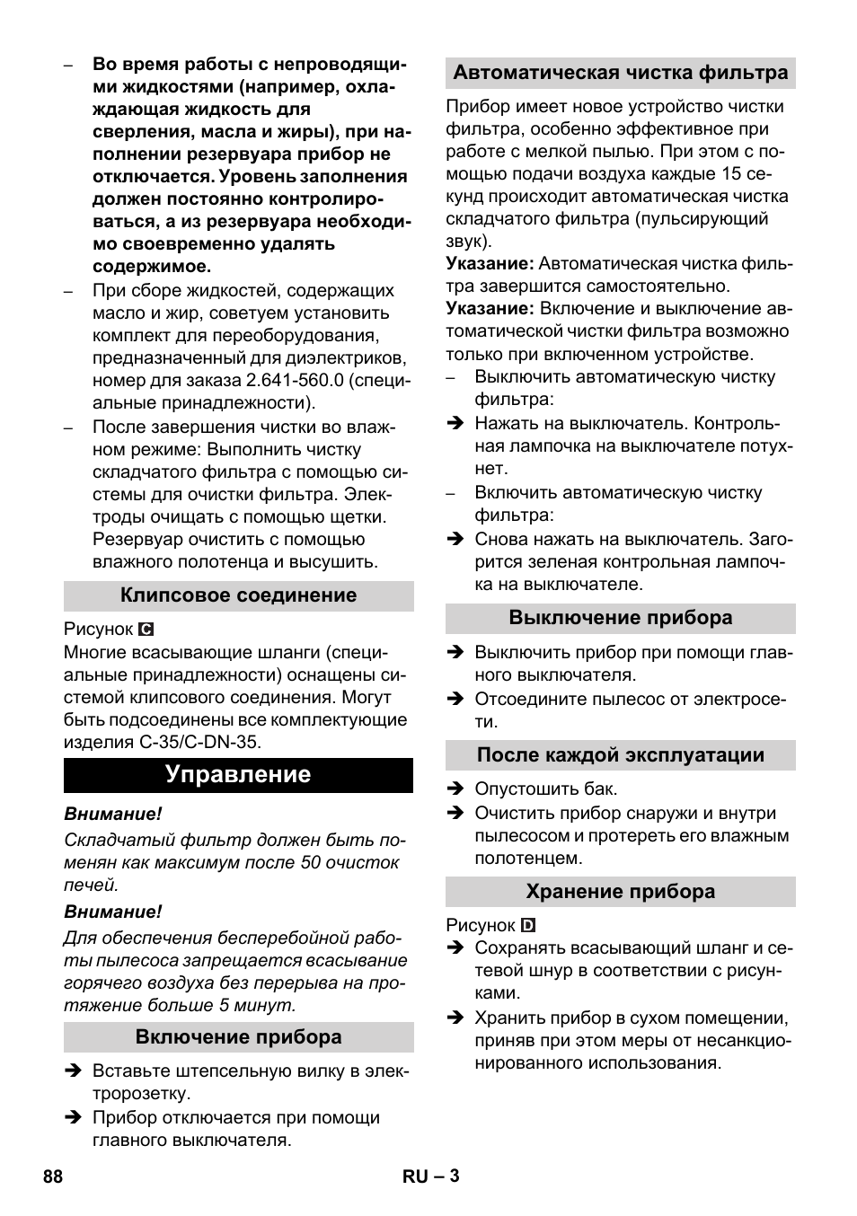 Управление | Karcher NT 55-1 Tact Bs User Manual | Page 88 / 180