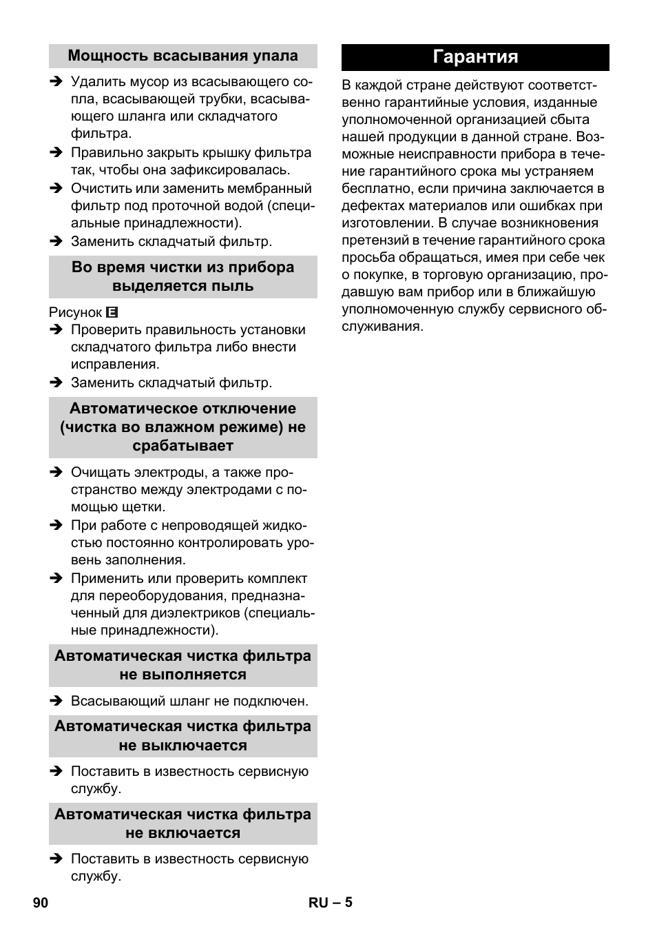 Гарантия | Karcher NT 55-1 Tact Bs User Manual | Page 90 / 180