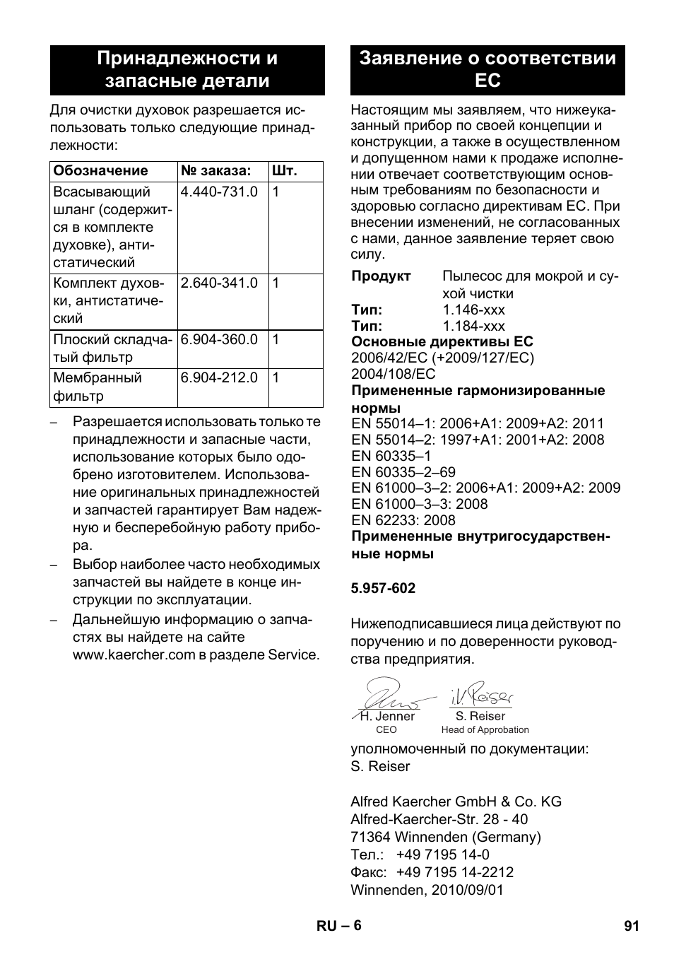 Принадлежности и запасные детали, Заявление о соответствии ес | Karcher NT 55-1 Tact Bs User Manual | Page 91 / 180