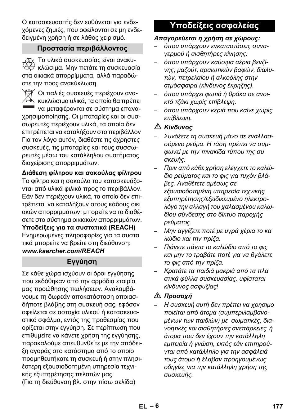 Υποδείξεις ασφαλείας | Karcher Robot RC 3000 User Manual | Page 177 / 400