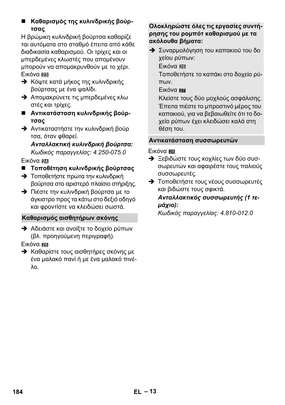 Karcher Robot RC 3000 User Manual | Page 184 / 400