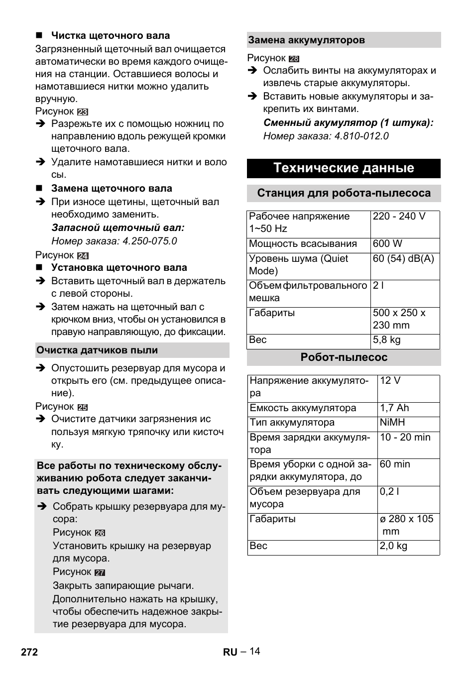 Технические данные | Karcher Robot RC 3000 User Manual | Page 272 / 400