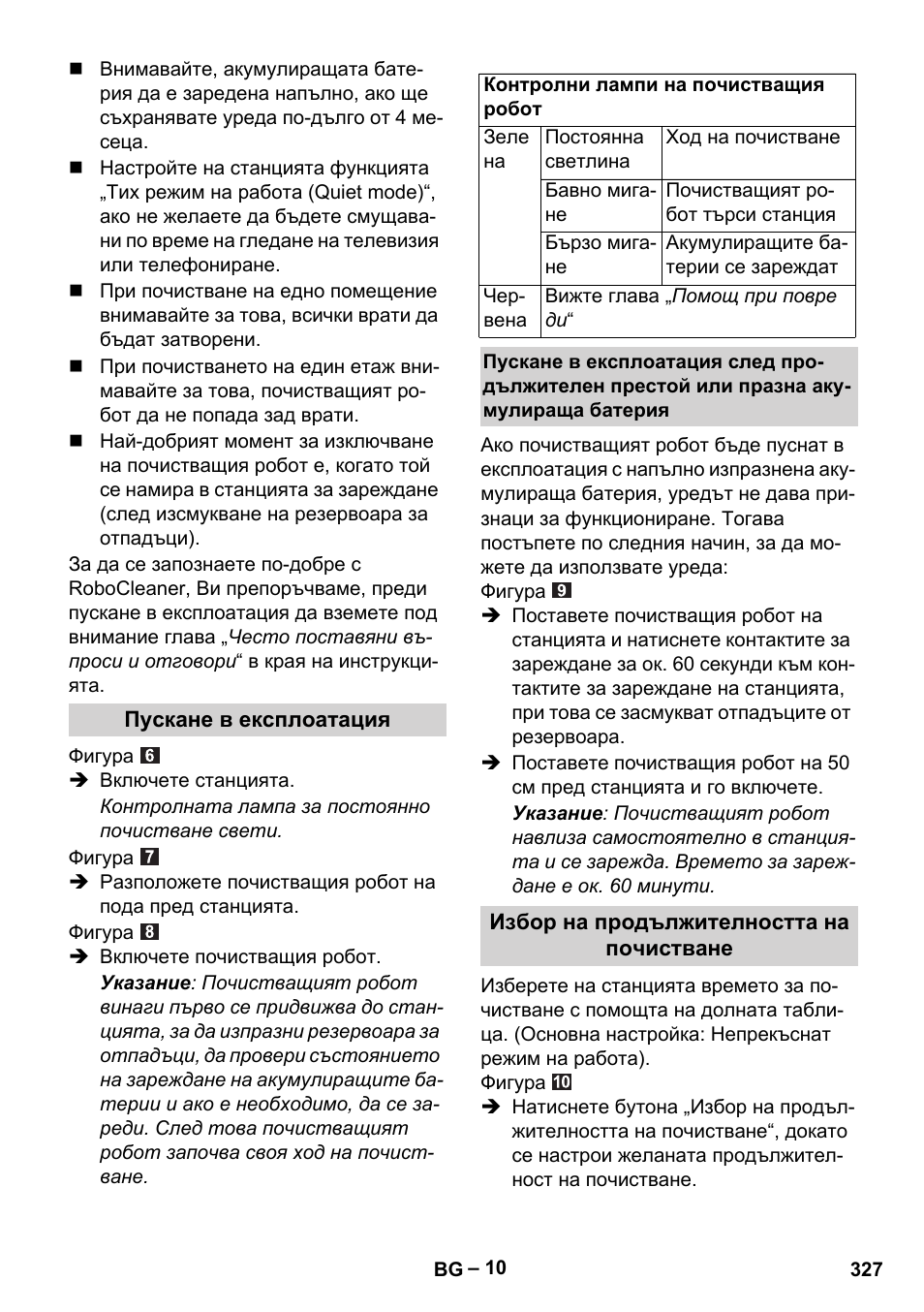 Karcher Robot RC 3000 User Manual | Page 327 / 400