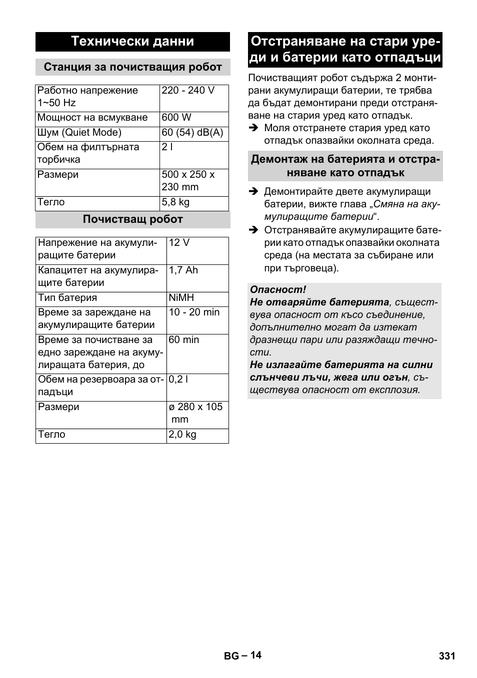 Технически данни | Karcher Robot RC 3000 User Manual | Page 331 / 400