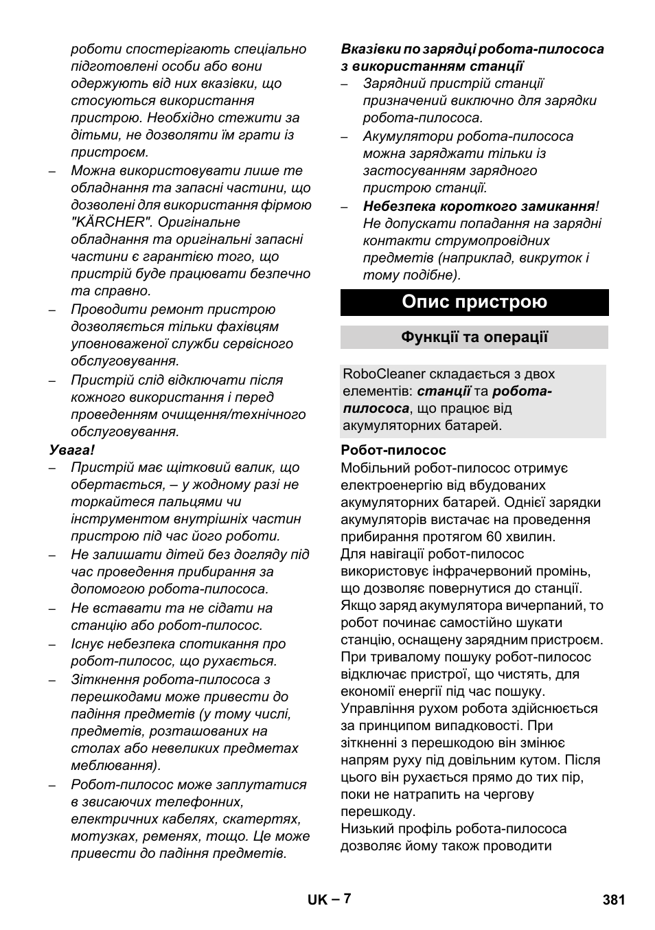 Опис пристрою | Karcher Robot RC 3000 User Manual | Page 381 / 400