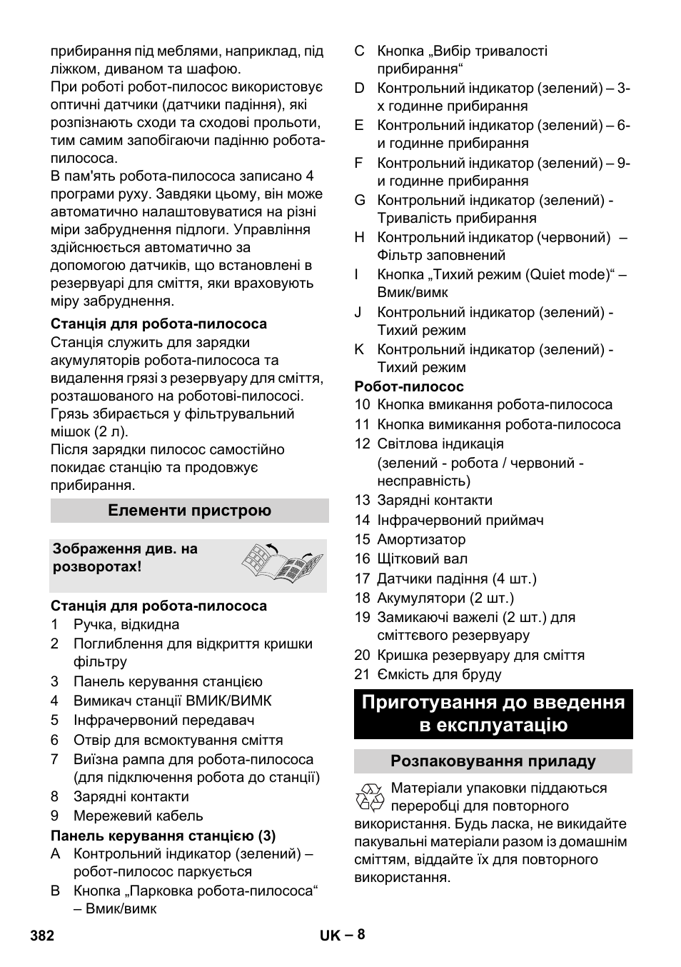 Приготування до введення в експлуатацію | Karcher Robot RC 3000 User Manual | Page 382 / 400