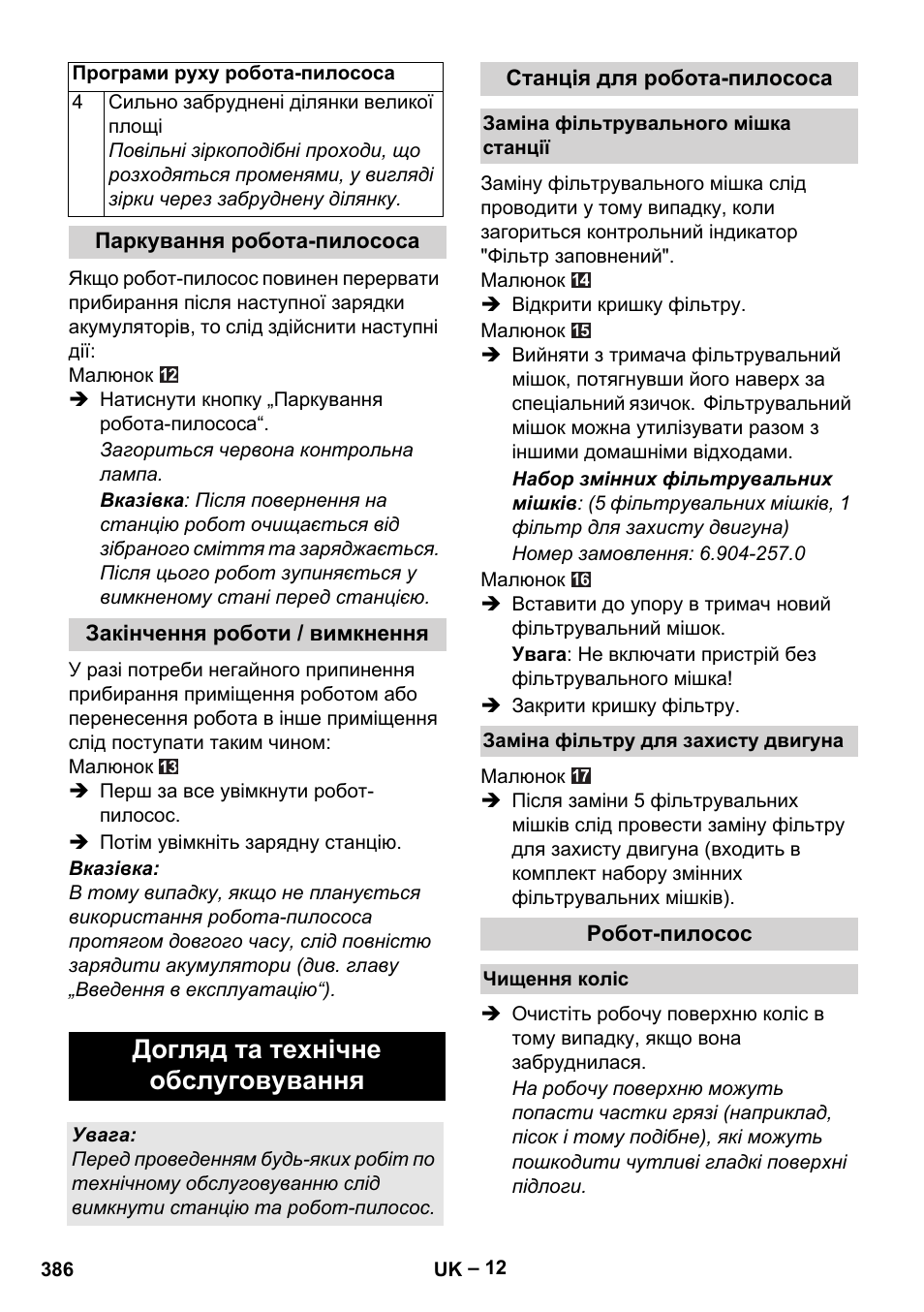 Догляд та технічне обслуговування | Karcher Robot RC 3000 User Manual | Page 386 / 400