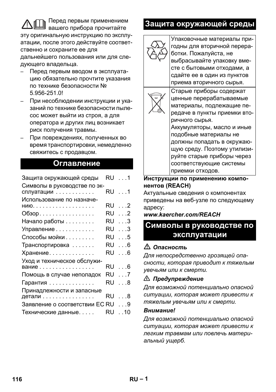 Русский, Оглавление, Защита окружающей среды | Символы в руководстве по эксплуатации | Karcher Puzzi 30-4 E User Manual | Page 116 / 244