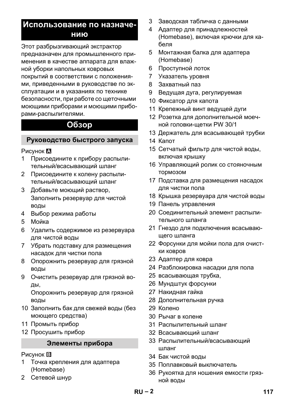 Использование по назначению, Обзор, Руководство быстрого запуска | Элементы прибора, Использование по назначе- нию обзор | Karcher Puzzi 30-4 E User Manual | Page 117 / 244