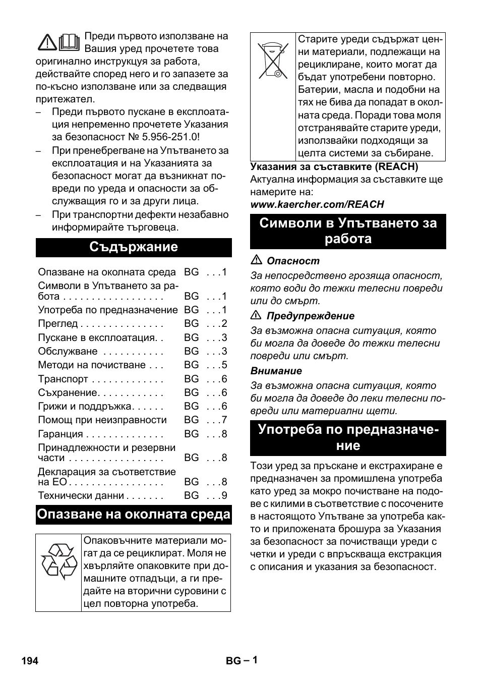 Български, Съдържание, Опазване на околната среда | Символи в упътването за работа, Употреба по предназначение | Karcher Puzzi 30-4 E User Manual | Page 194 / 244