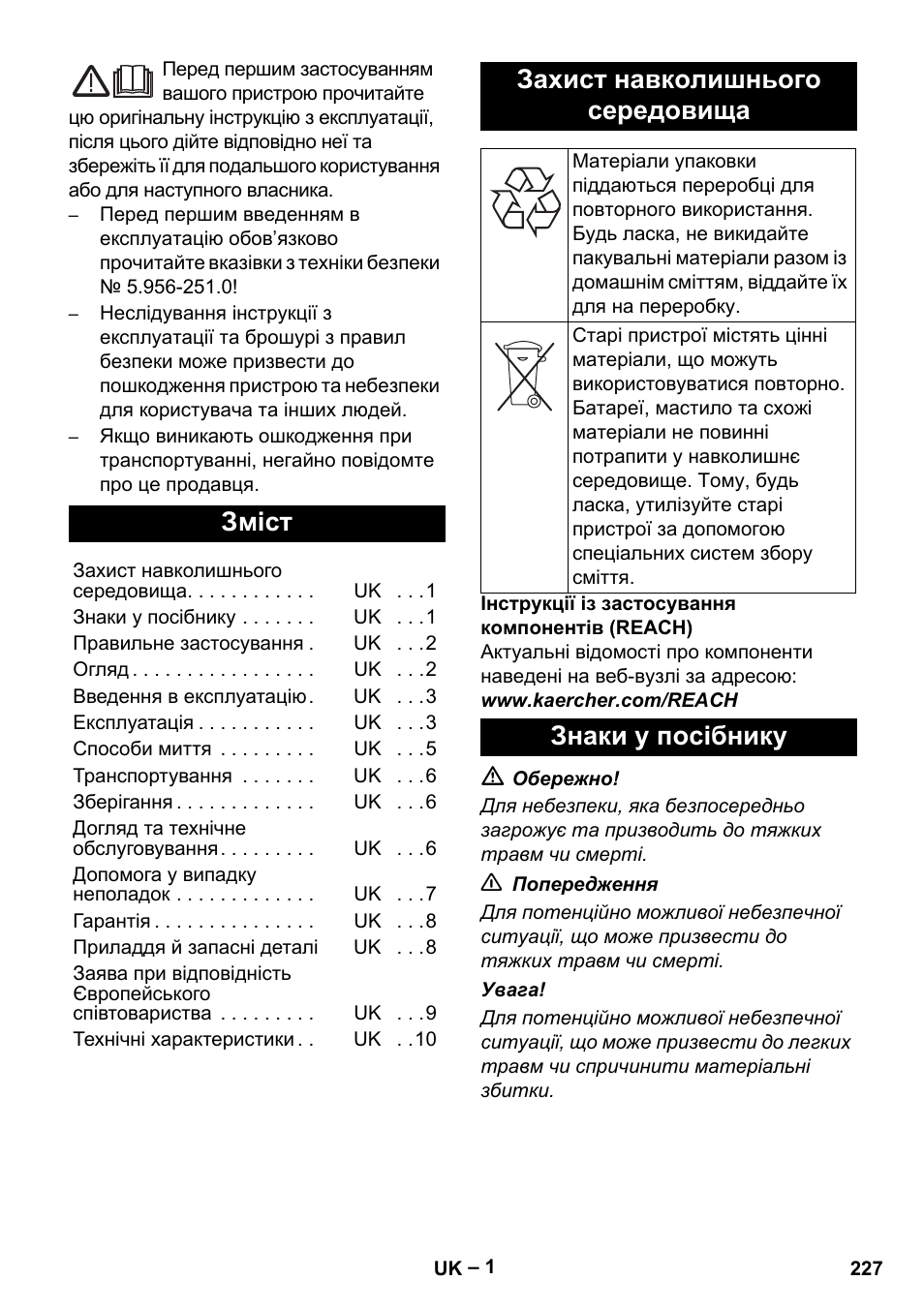 Українська, Зміст, Захист навколишнього середовища | Знаки у посібнику | Karcher Puzzi 30-4 E User Manual | Page 227 / 244