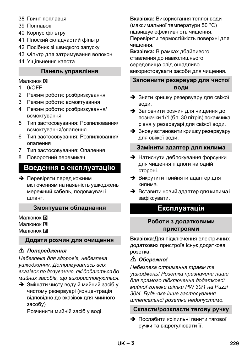 Панель управління, Введення в експлуатацію, Змонтувати обладнання | Додати розчин для очищення, Заповнити резервуар для чистої води, Замінити адаптер для килима, Експлуатація, Роботи з додатковими пристроями, Скласти/розкласти тягову ручку | Karcher Puzzi 30-4 E User Manual | Page 229 / 244