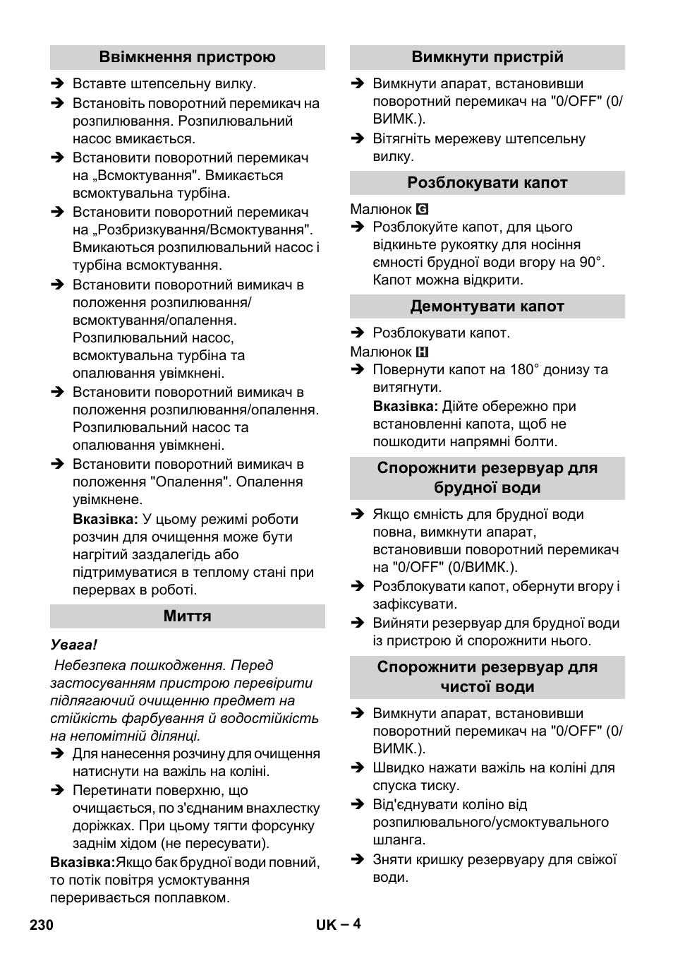 Ввімкнення пристрою, Миття, Вимкнути пристрій | Розблокувати капот, Демонтувати капот, Спорожнити резервуар для брудної води, Спорожнити резервуар для чистої води | Karcher Puzzi 30-4 E User Manual | Page 230 / 244