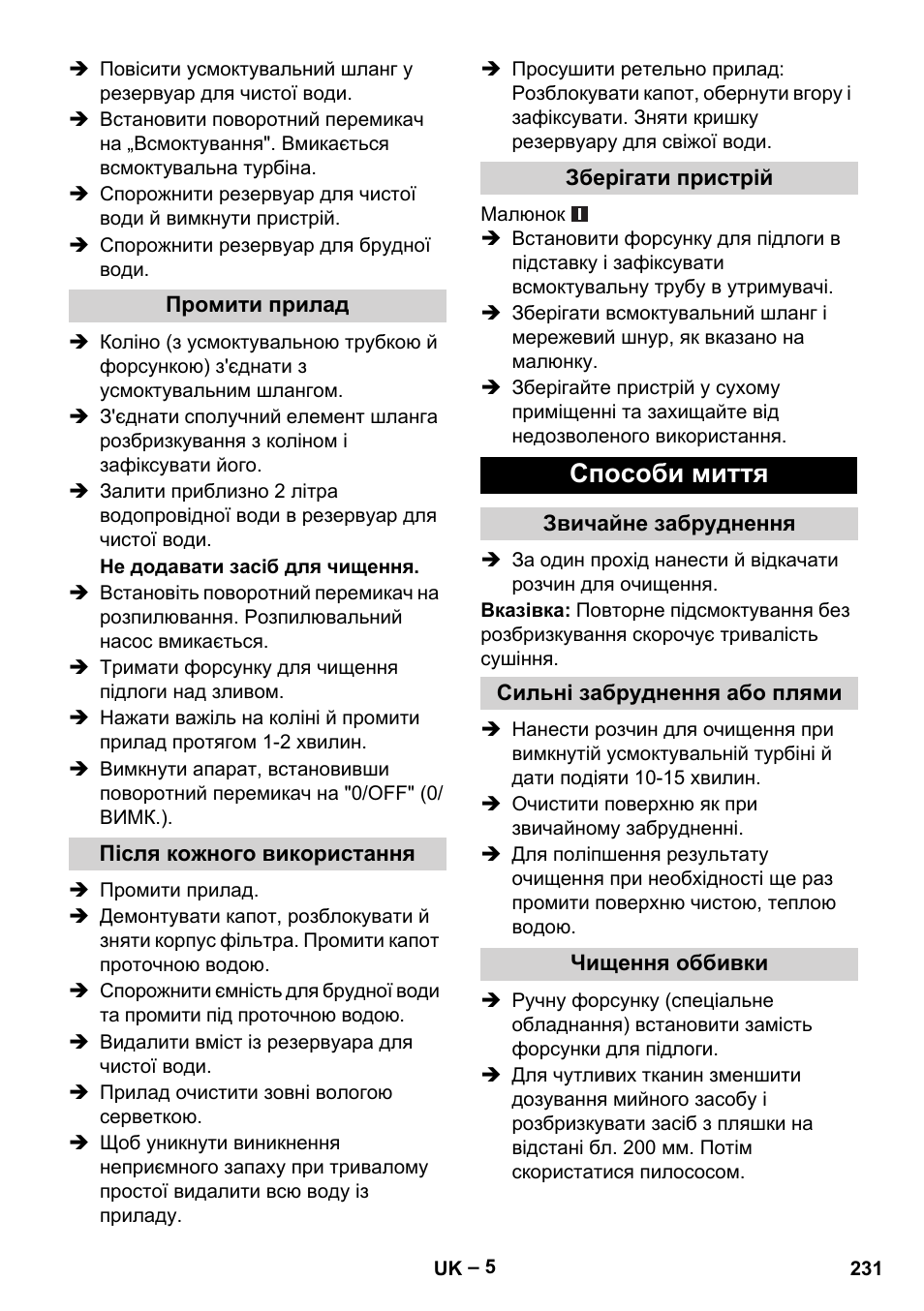 Промити прилад, Після кожного використання, Зберігати пристрій | Способи миття, Звичайне забруднення, Сильні забруднення або плями, Чищення оббивки | Karcher Puzzi 30-4 E User Manual | Page 231 / 244