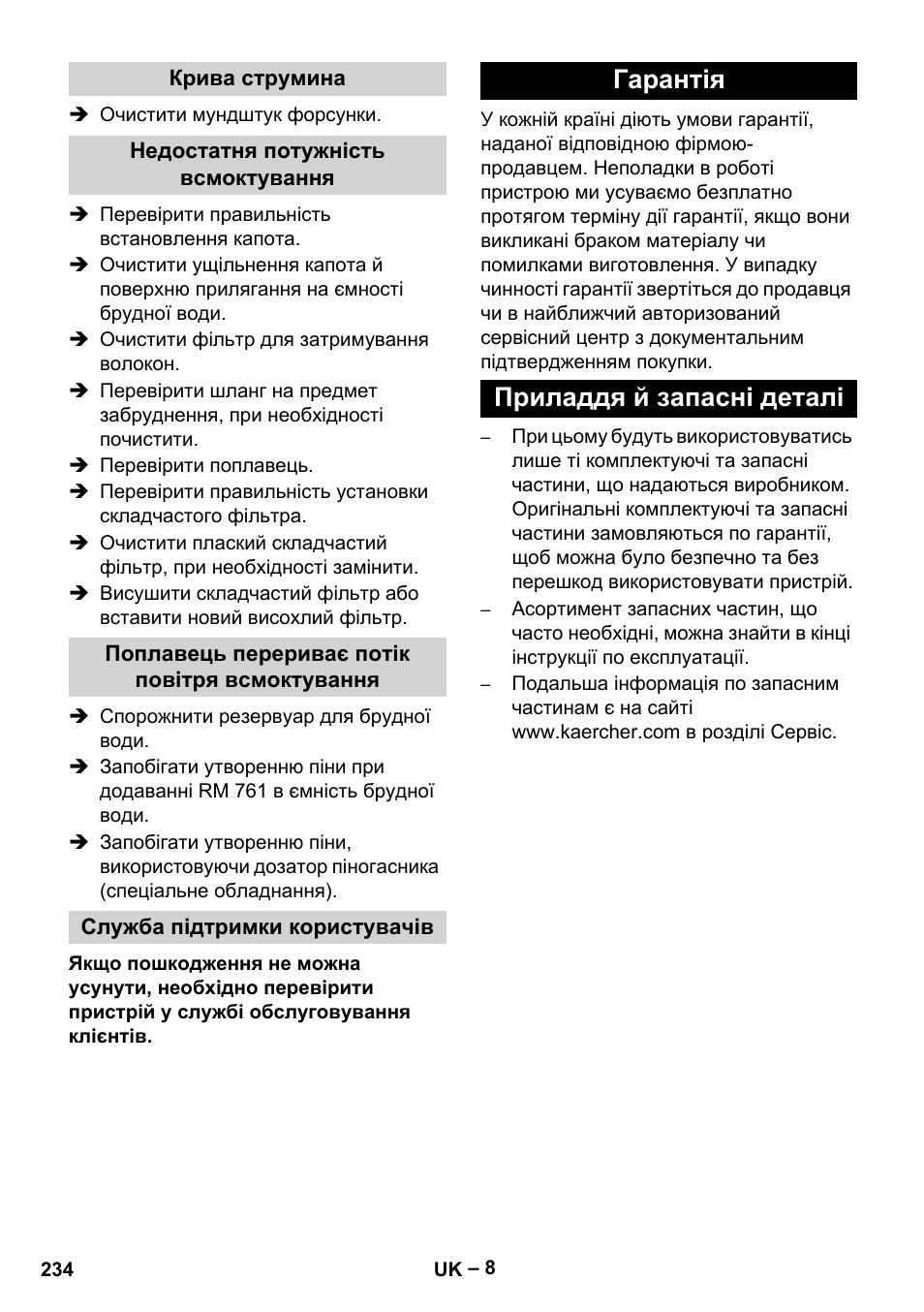 Крива струмина, Недостатня потужність всмоктування, Поплавець перериває потік повітря всмоктування | Служба підтримки користувачів, Гарантія, Приладдя й запасні деталі, Гарантія приладдя й запасні деталі | Karcher Puzzi 30-4 E User Manual | Page 234 / 244