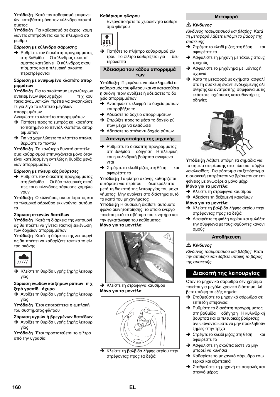 Διακοπή της λειτουργίας | Karcher KM 100-100 R P User Manual | Page 160 / 380