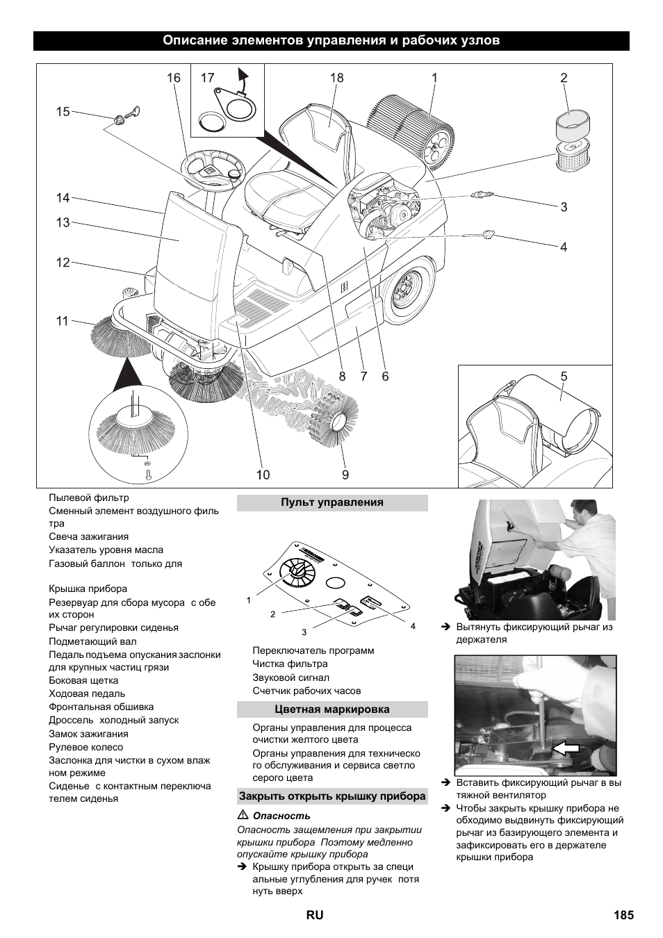 Описание элементов управления и рабочих узлов | Karcher KM 100-100 R P User Manual | Page 185 / 380