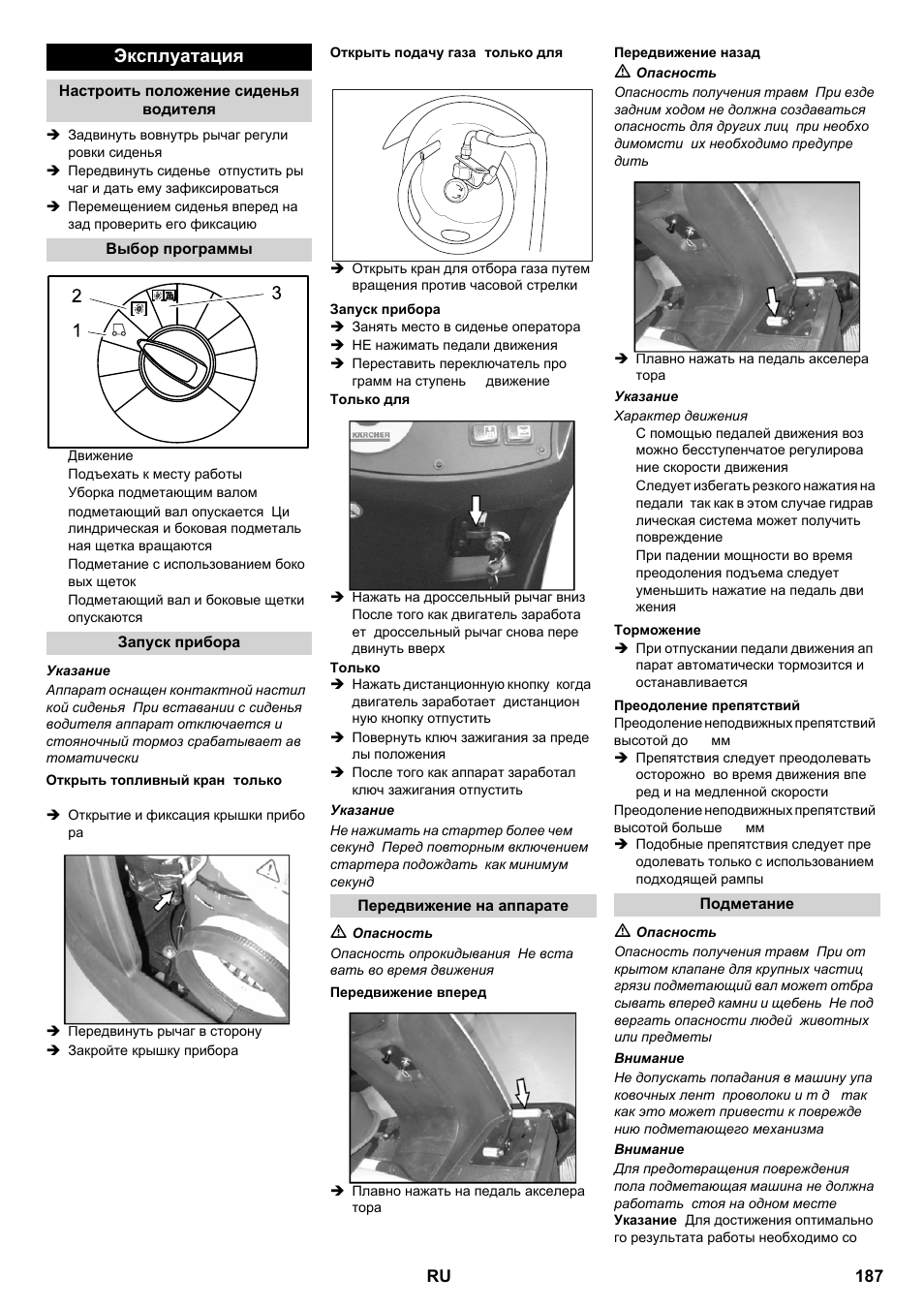 Эксплуатация | Karcher KM 100-100 R P User Manual | Page 187 / 380