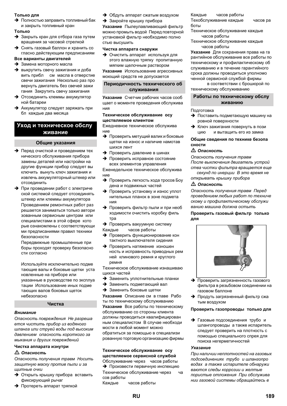 Уход и техническое обслу- живание | Karcher KM 100-100 R P User Manual | Page 189 / 380