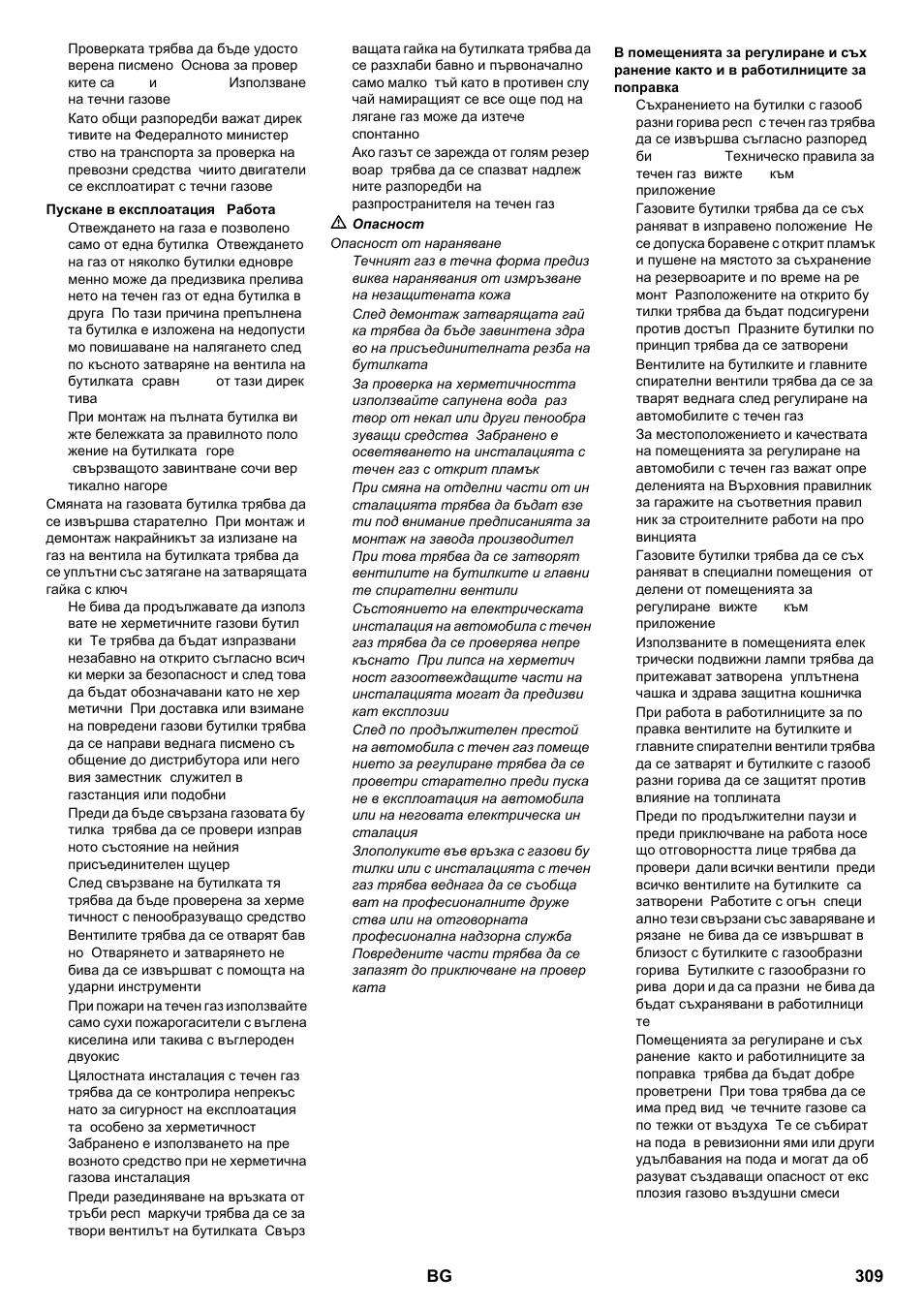 309 bg | Karcher KM 100-100 R P User Manual | Page 309 / 380