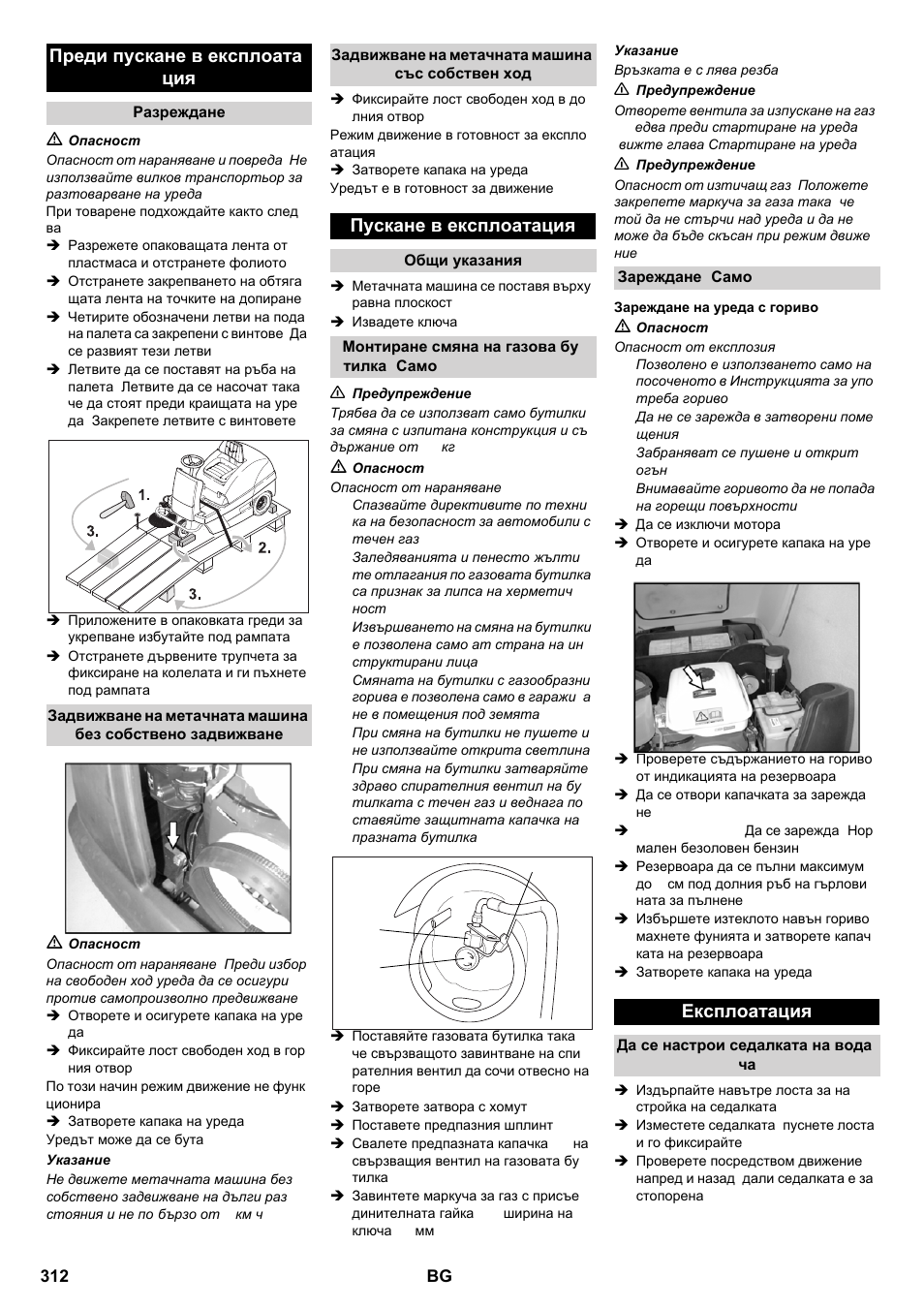 Преди пускане в експлоата- ция, Пускане в експлоатация, Експлоатация | Karcher KM 100-100 R P User Manual | Page 312 / 380