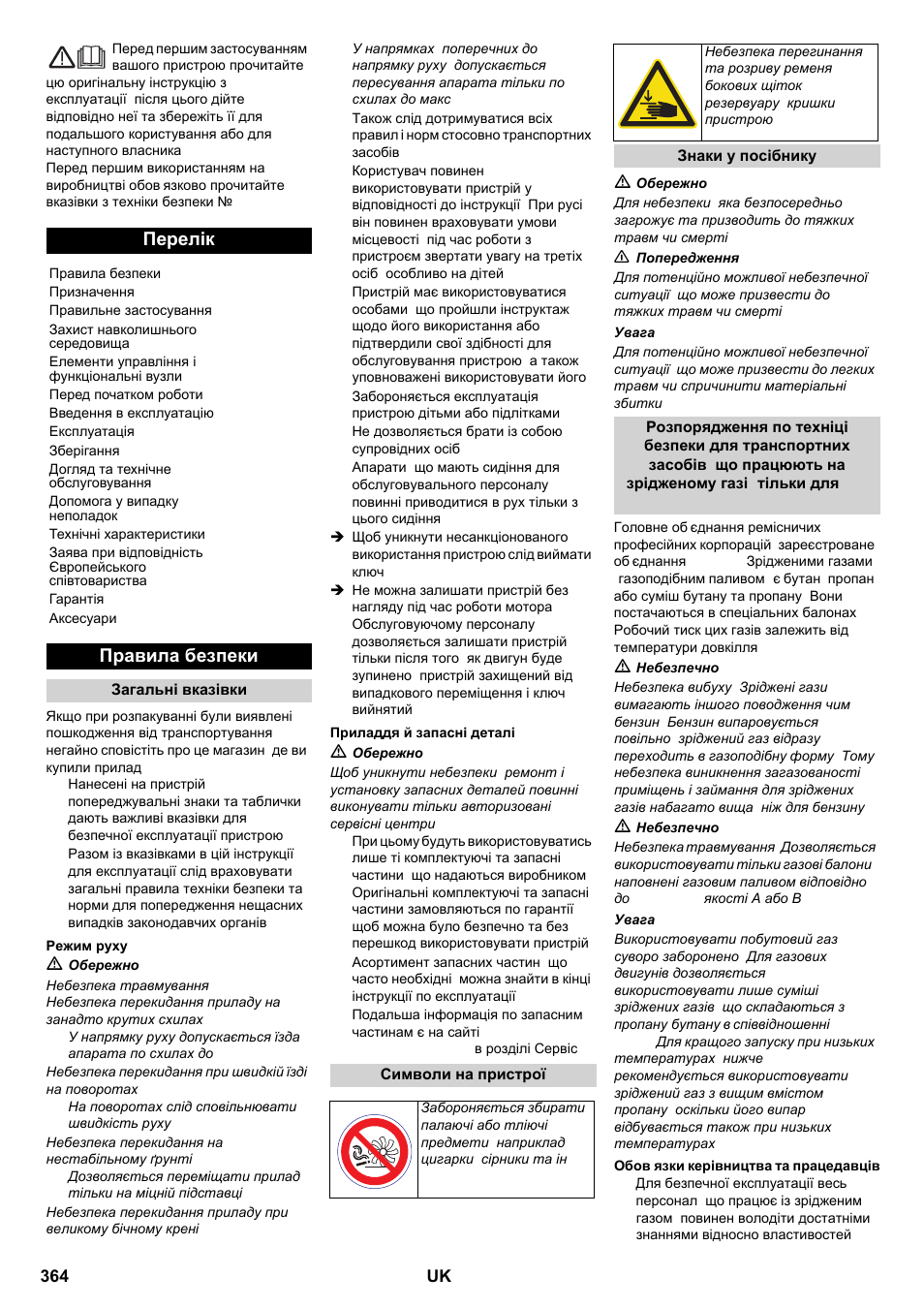 Українська, Перелік, Правила безпеки | Karcher KM 100-100 R P User Manual | Page 364 / 380