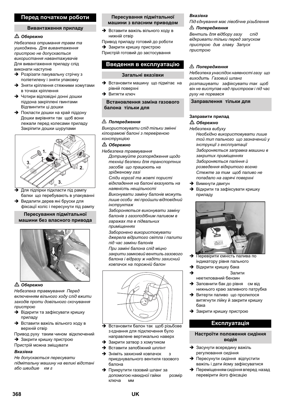 Перед початком роботи, Введення в експлуатацію, Експлуатація | Karcher KM 100-100 R P User Manual | Page 368 / 380