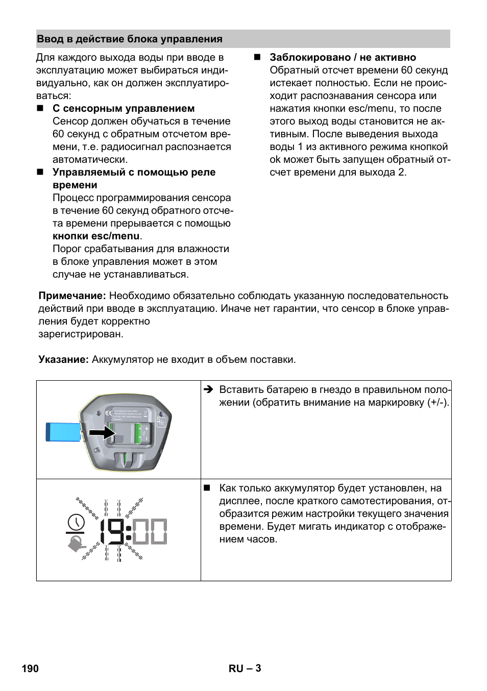 Ввод в действие блока управления | Karcher SensorTimer TM ST6 DUO eco!ogic User Manual | Page 190 / 374
