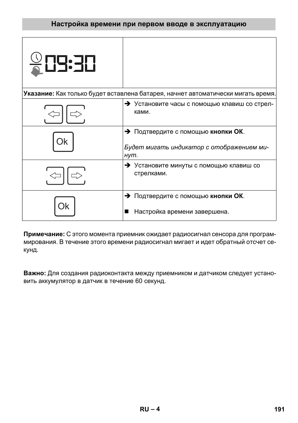 Настройка времени при первом вводе в эксплуатацию | Karcher SensorTimer TM ST6 DUO eco!ogic User Manual | Page 191 / 374