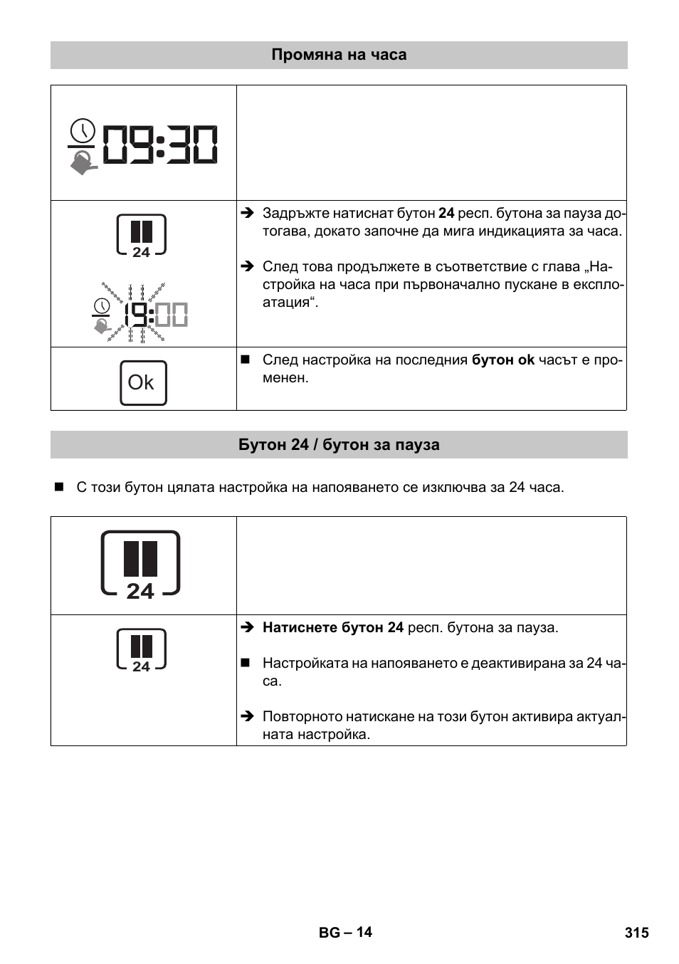 Промяна на часа, Бутон 24 / бутон за пауза | Karcher SensorTimer TM ST6 DUO eco!ogic User Manual | Page 315 / 374