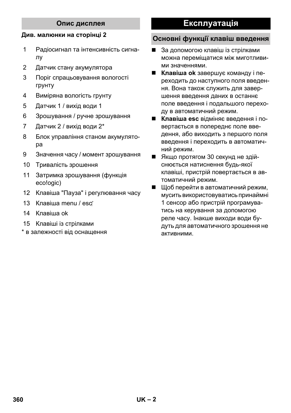 Опис дисплея, Експлуатація, Основні функції клавіш введення | Karcher SensorTimer TM ST6 DUO eco!ogic User Manual | Page 360 / 374