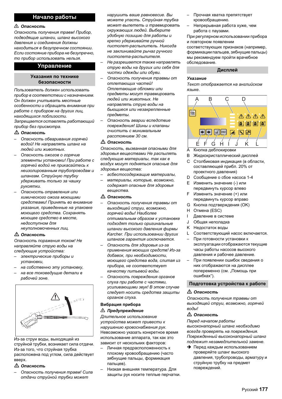 Начало работы управление | Karcher HDC advanced User Manual | Page 177 / 356