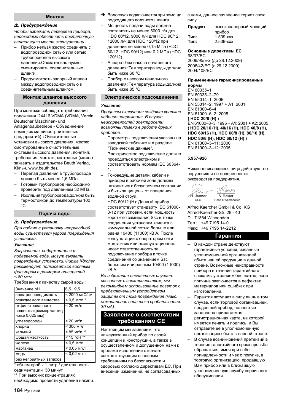 Заявление о соответствии требованиям се, Гарантия | Karcher HDC advanced User Manual | Page 184 / 356