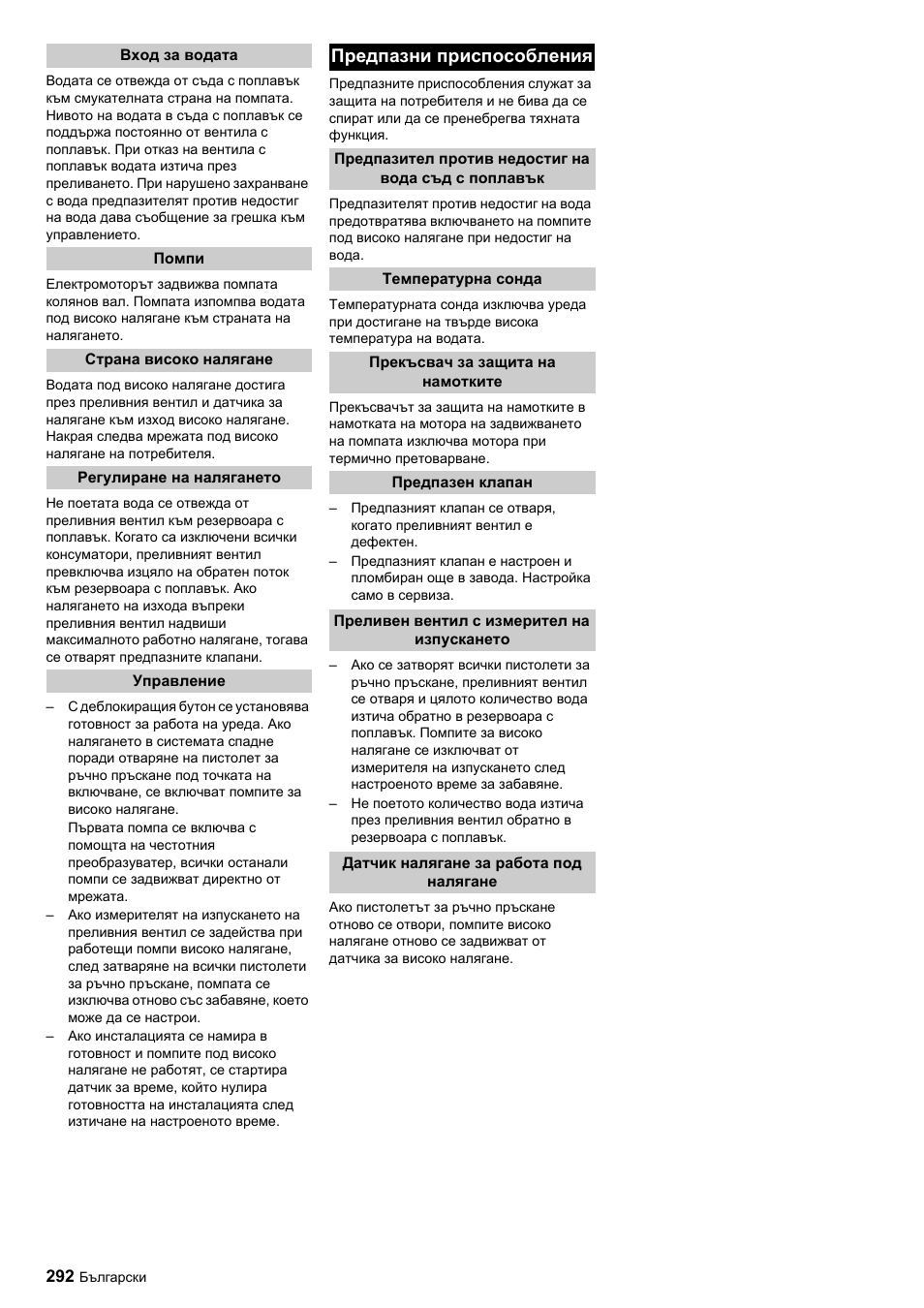 Предпазни приспособления | Karcher HDC advanced User Manual | Page 292 / 356