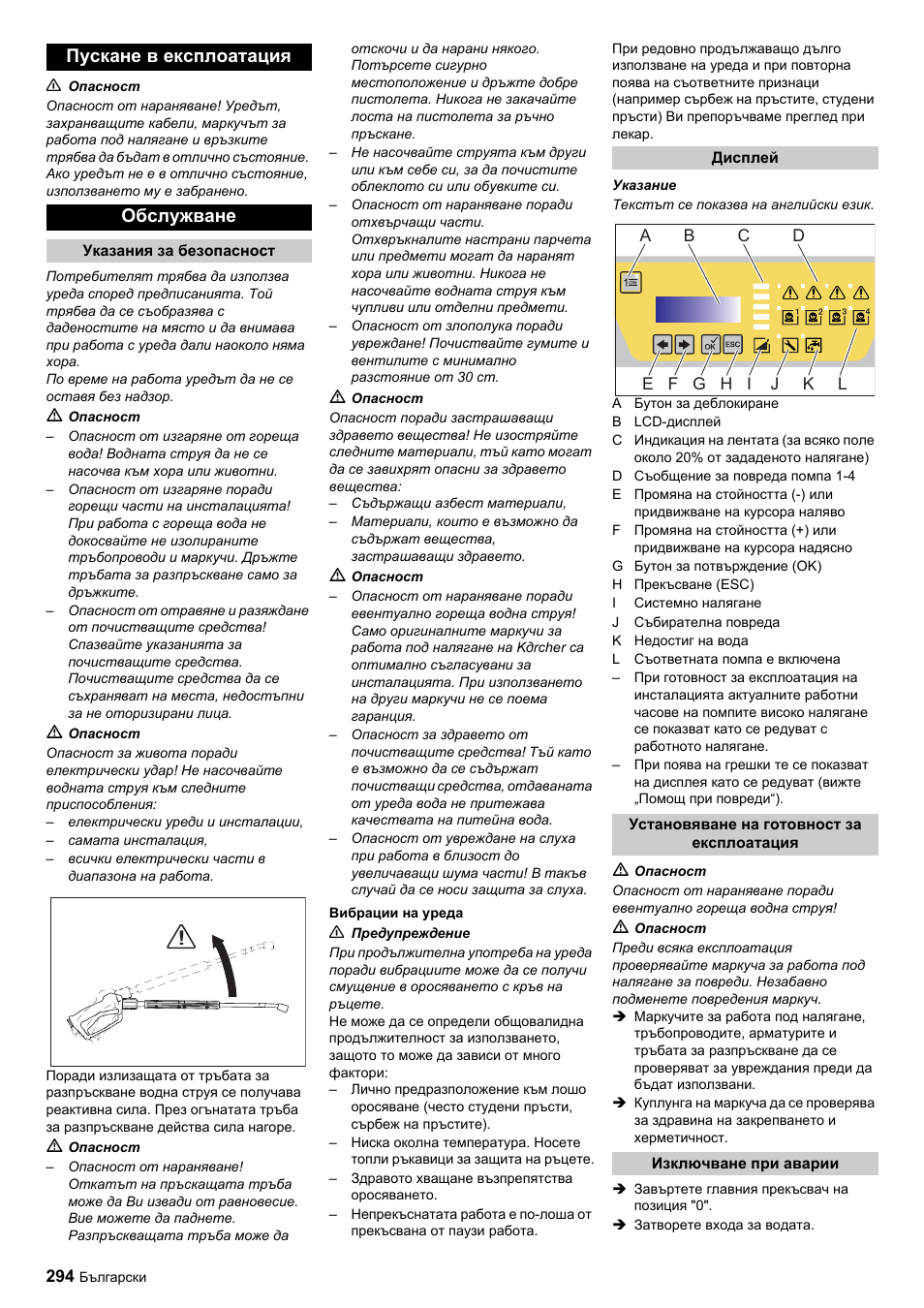 Пускане в експлоатация обслужване | Karcher HDC advanced User Manual | Page 294 / 356