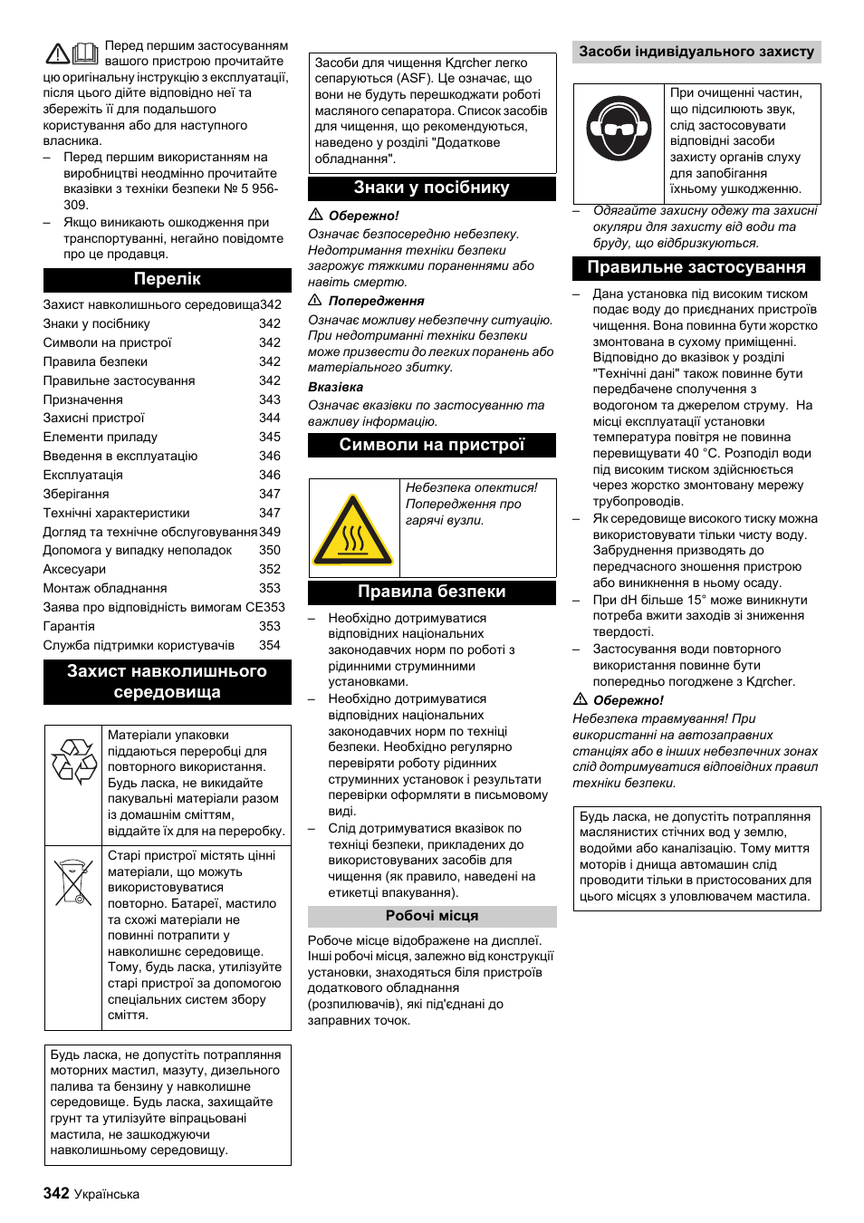 Перелік захист навколишнього середовища, Знаки у посібнику символи на пристрої, Правила безпеки | Правильне застосування | Karcher HDC advanced User Manual | Page 342 / 356