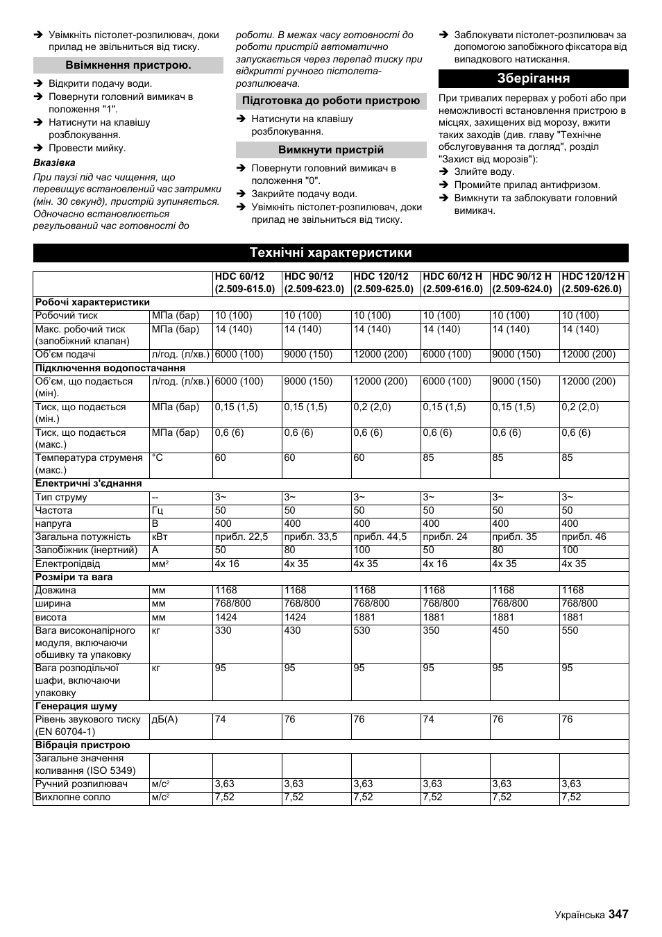 Зберігання технічні характеристики | Karcher HDC advanced User Manual | Page 347 / 356