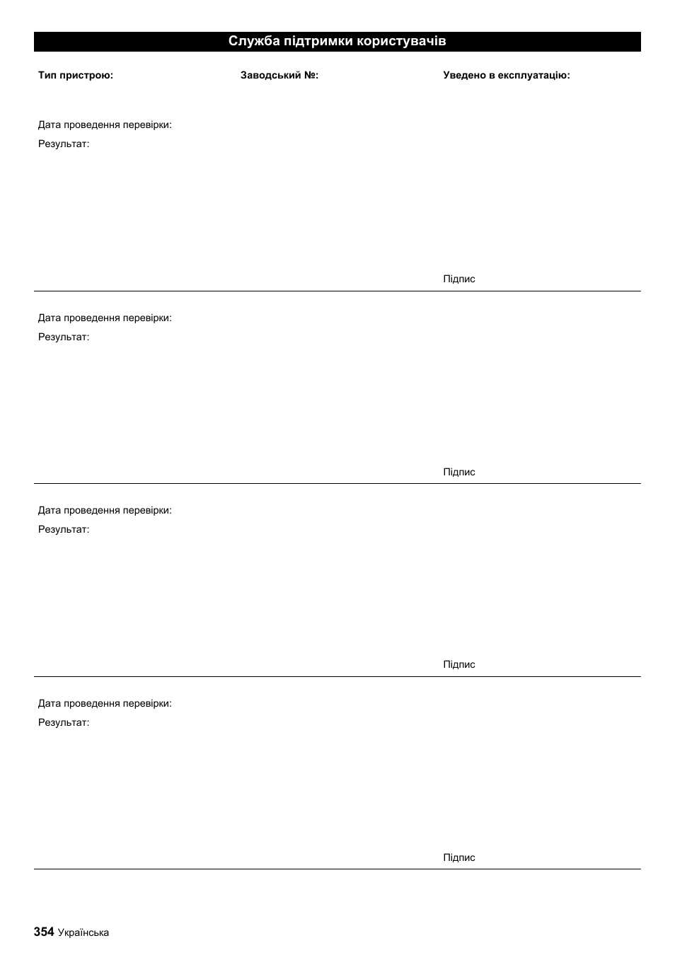 Служба підтримки користувачів | Karcher HDC advanced User Manual | Page 354 / 356