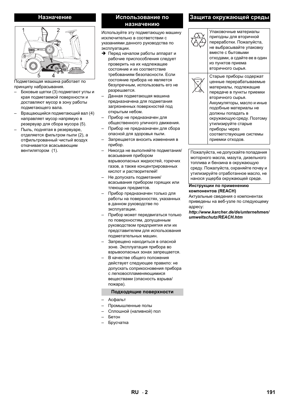 Назначение использование по назначению, Защита окружающей среды | Karcher KM 90-60 R P User Manual | Page 191 / 392