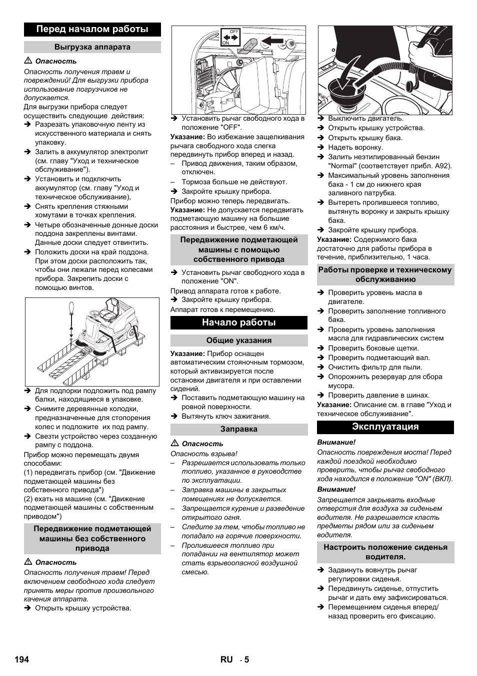 Перед началом работы, Начало работы, Эксплуатация | Karcher KM 90-60 R P User Manual | Page 194 / 392