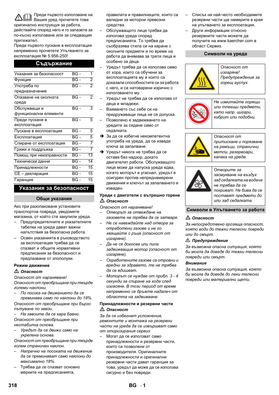 Съдържание, Указания за безопасност | Karcher KM 90-60 R P User Manual | Page 318 / 392