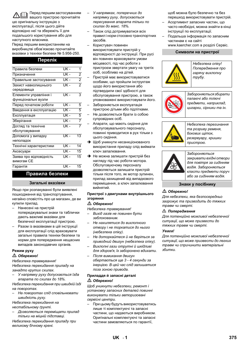 Перелік, Правила безпеки | Karcher KM 90-60 R P User Manual | Page 375 / 392